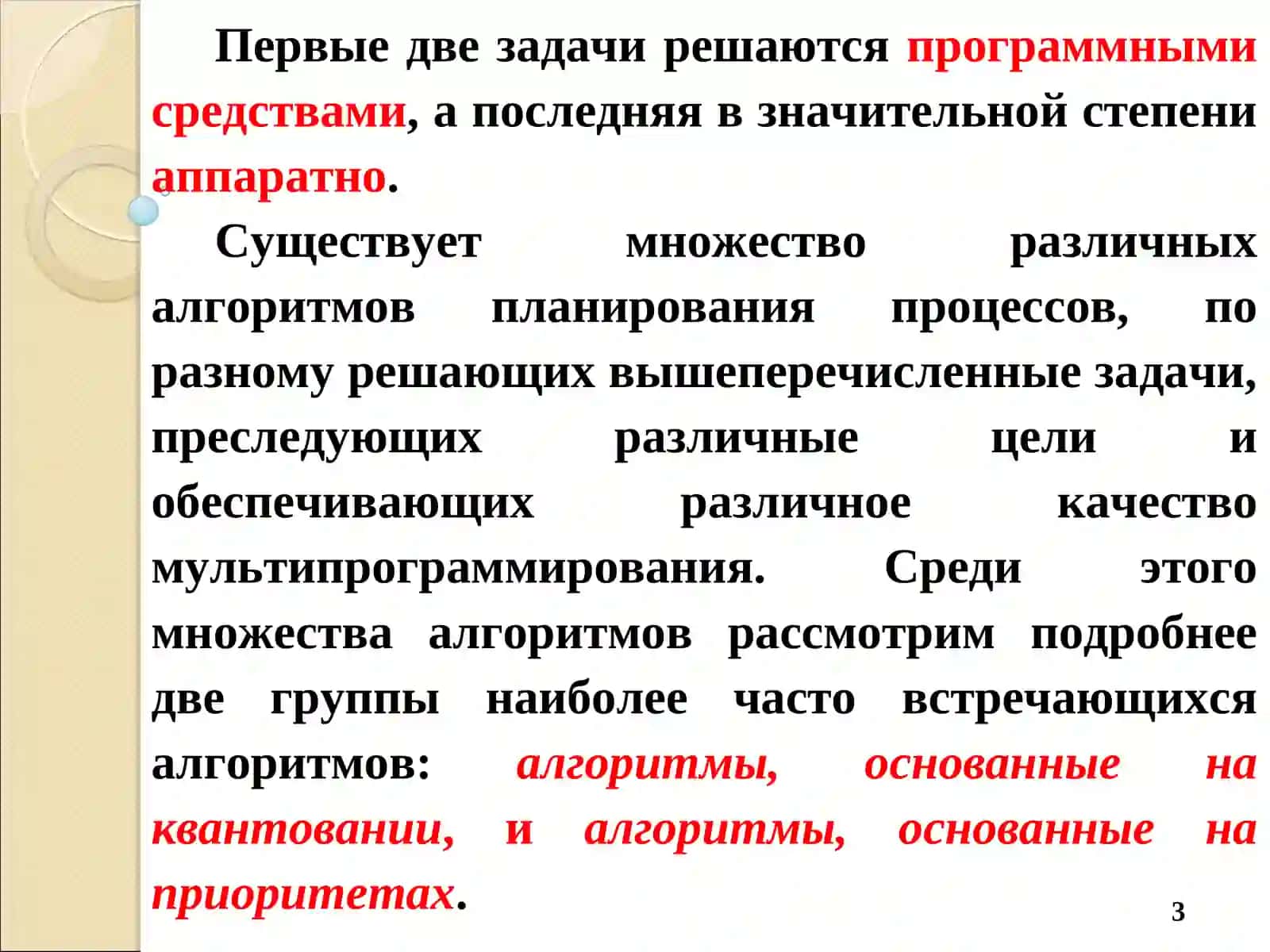 ОПЕРАЦИОННЫЕ СИСТЕМЫ 3