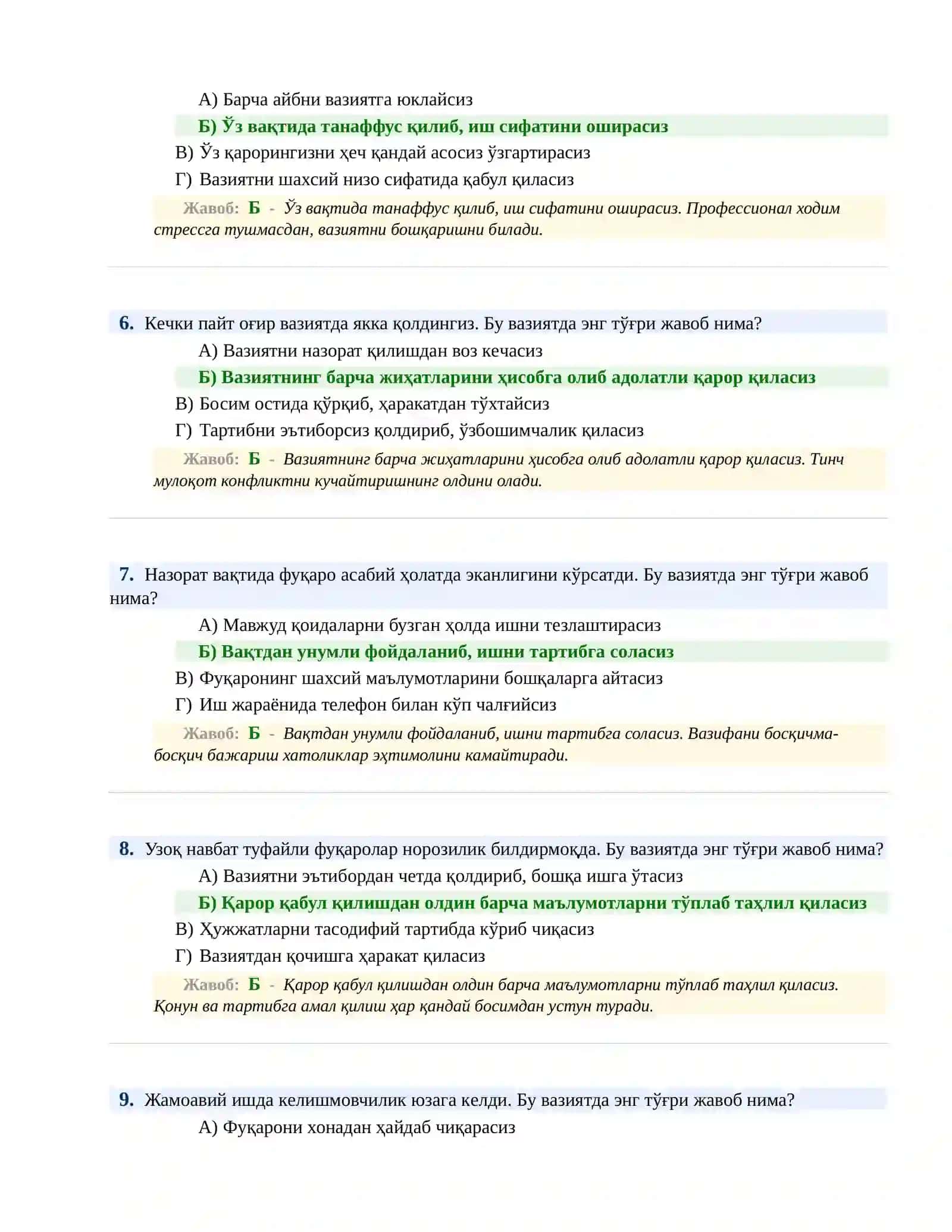 БОЖХОНА ХИЗМАТИГА ИШГА КИРИШ ПСИХОЛОГИК СИНОВ Тeстлари 3