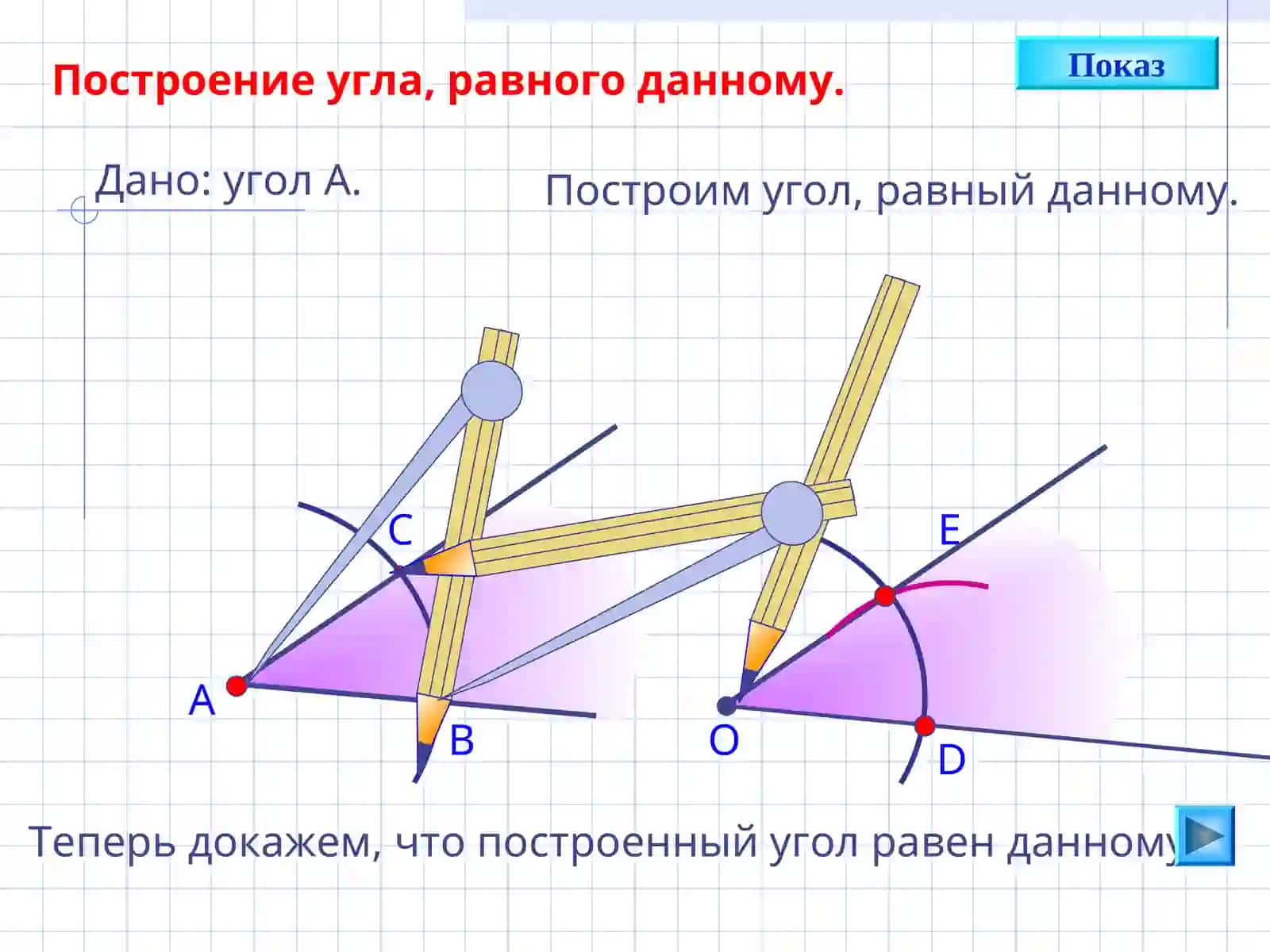 Геометрия - 7 Задачи на построение 3