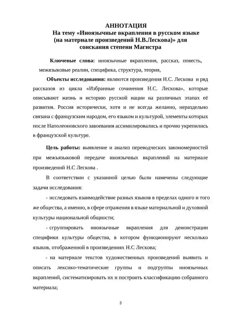 ИНОЯЗЫЧНЫЕ ВКРАПЛЕНИЯ В РУССКОМ ЯЗЫКЕ (НА МАТЕРИАЛЕ ПРОИЗВЕДЕНИЙ Н.С. ЛЕСКОВА) 3