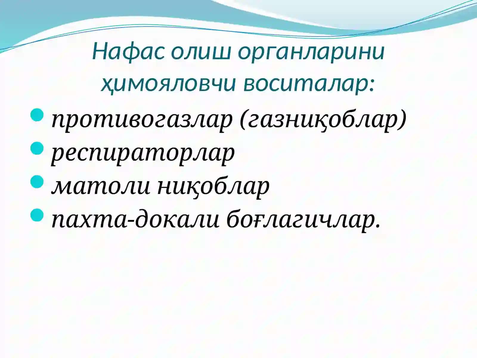 Шахсий химоя воситалари 3