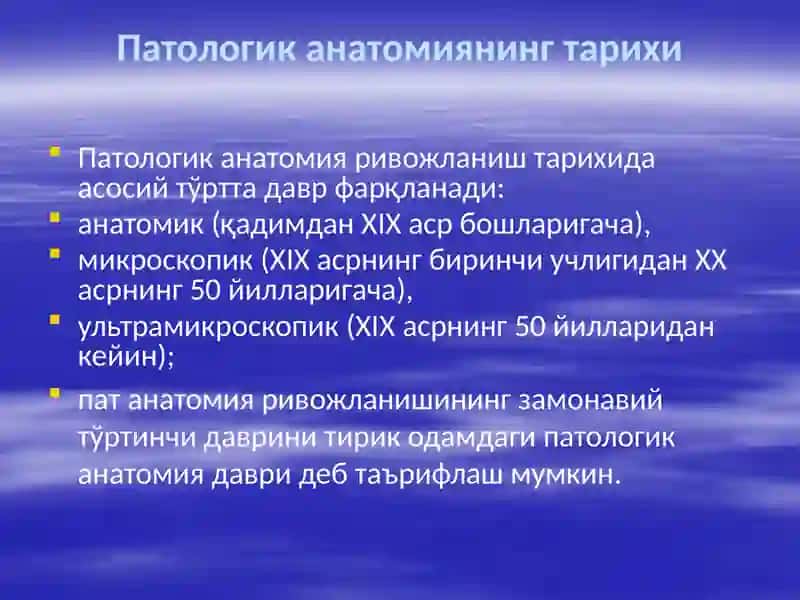 Патологик анатомия. Кириш. Паренхиматоз дистрофиялар 3