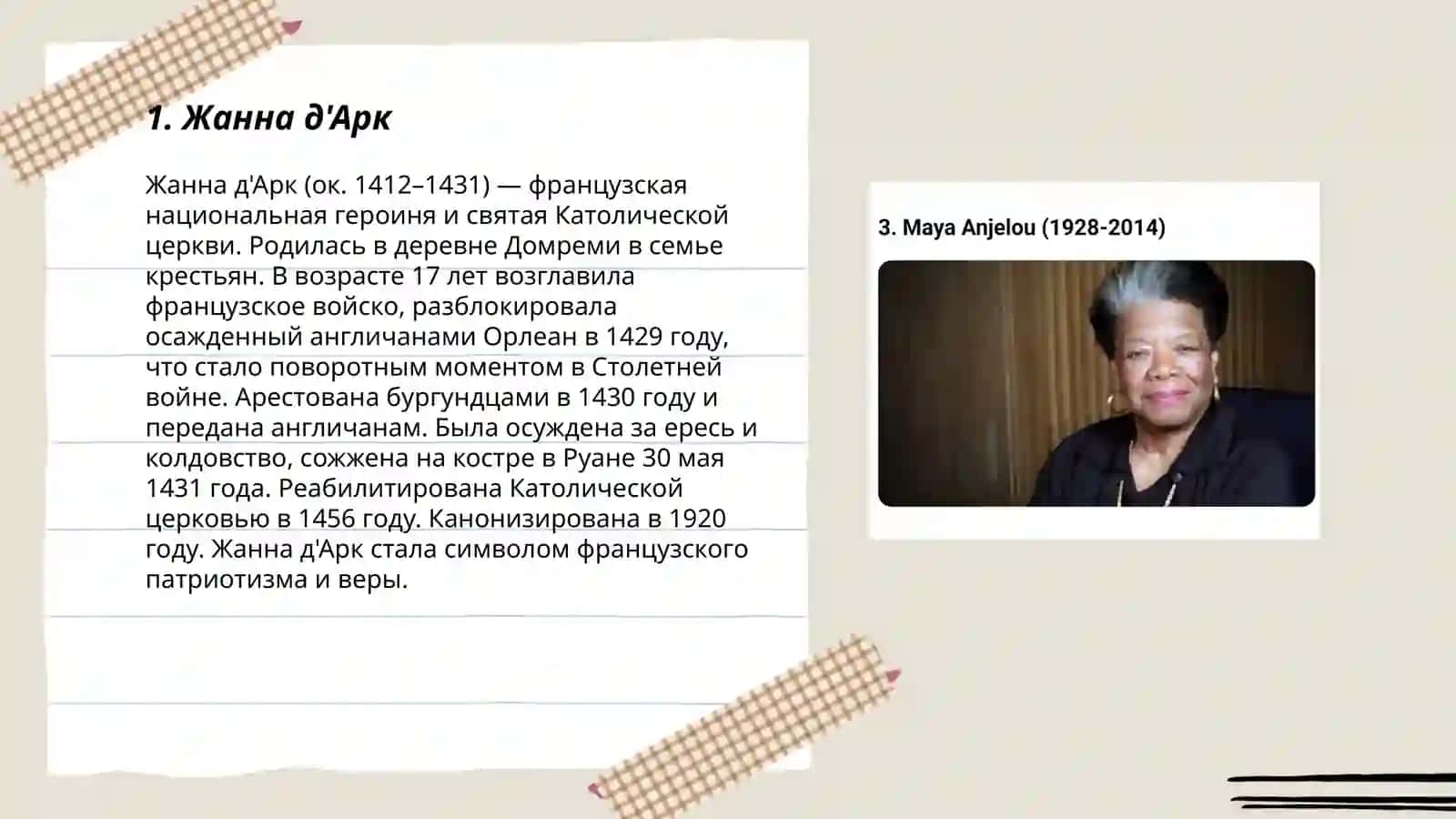 Жанна д'Арк 3