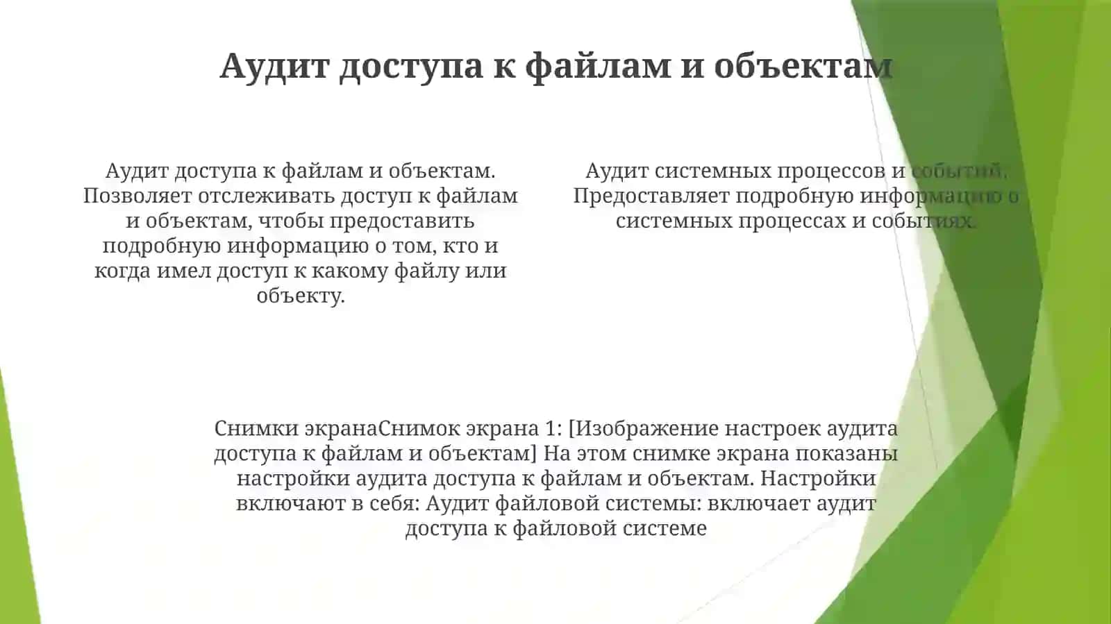 Аудит Системных Процессов И Событий В Windows 3