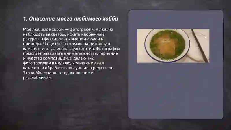 Моя любимая хобби 3