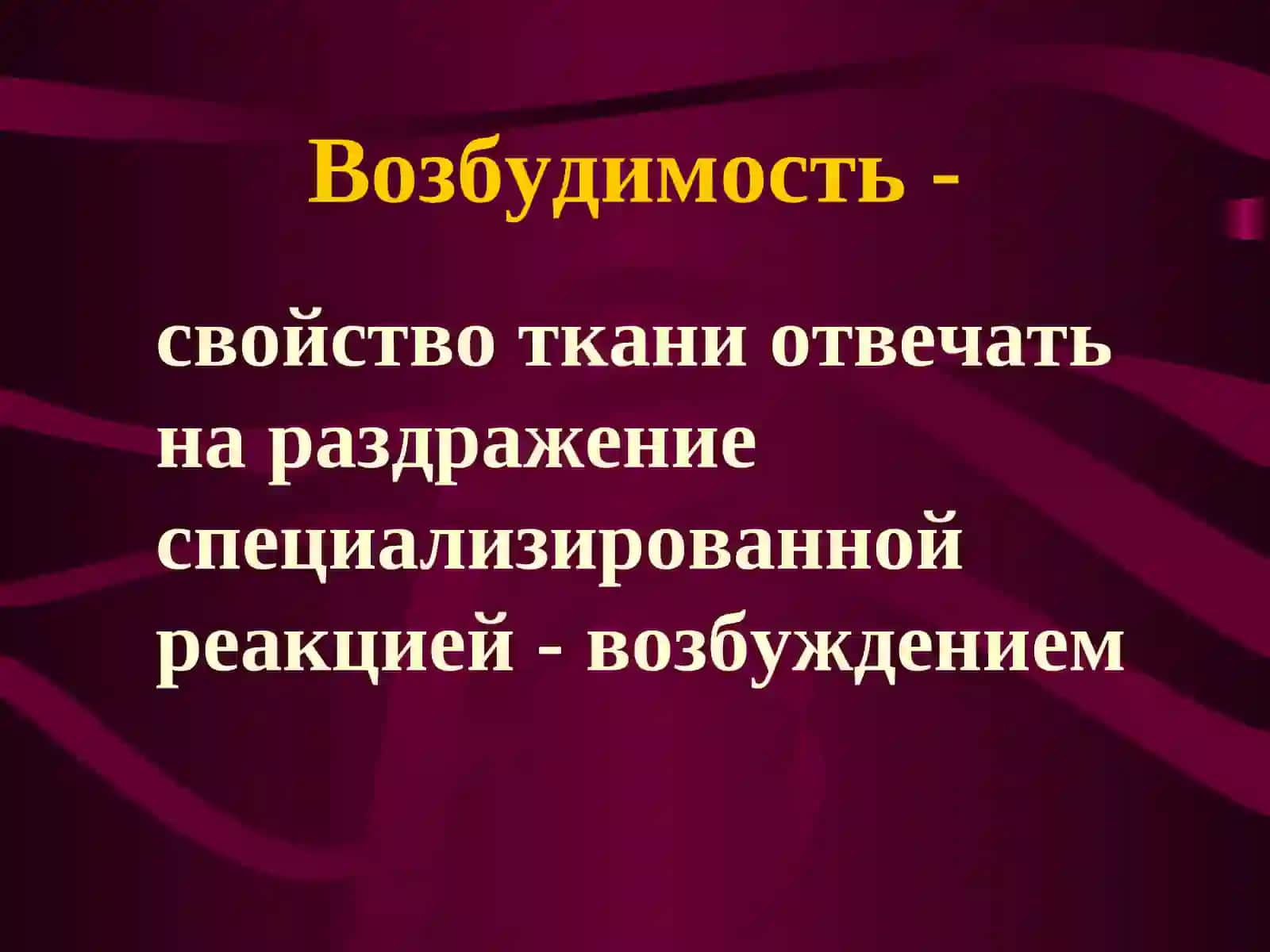 Лекция №1. Биоэлектрические явления в возбудимых тканях 3