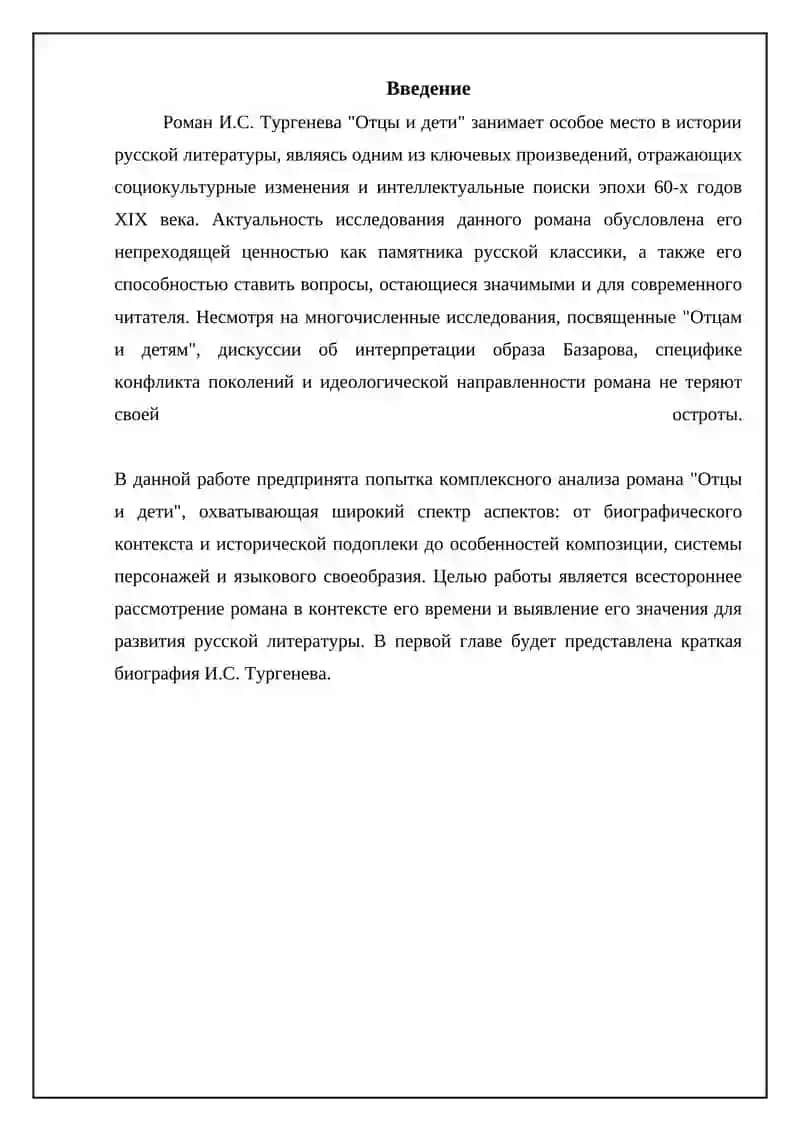 Роман И.С. Тургенева "Отцы и дети" 3