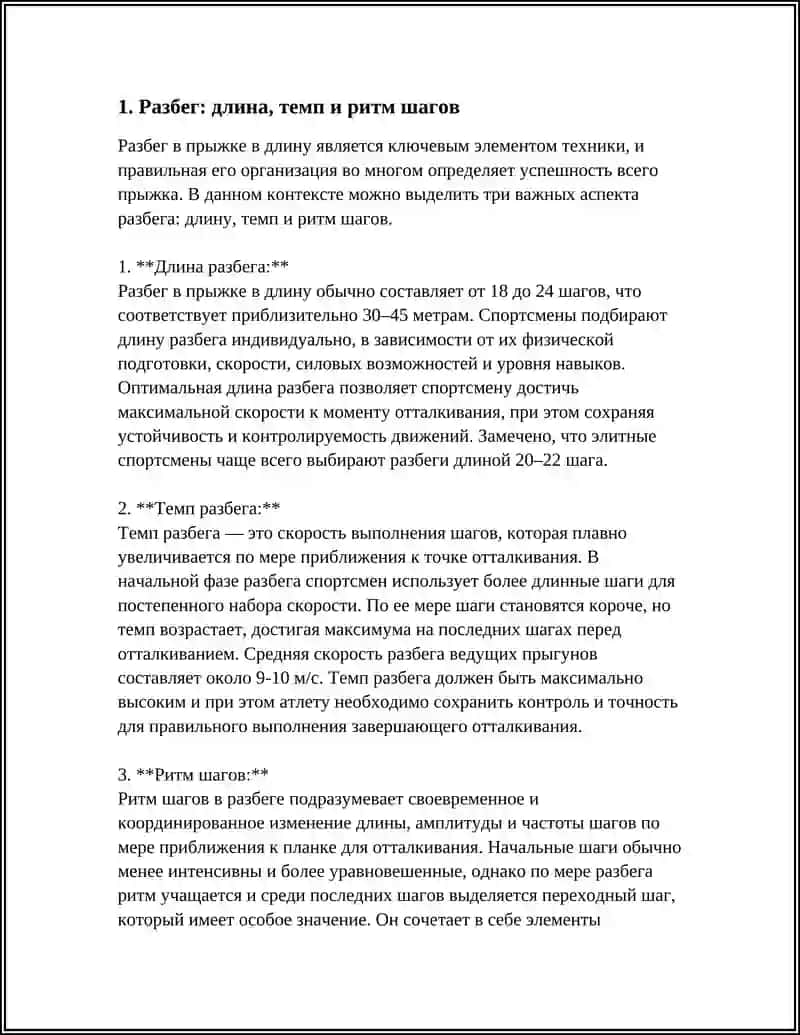 ТЕХНИКА ПРРИЖКИ ДЛИНУ СМЕСТА И РАЗБЕГУ 3