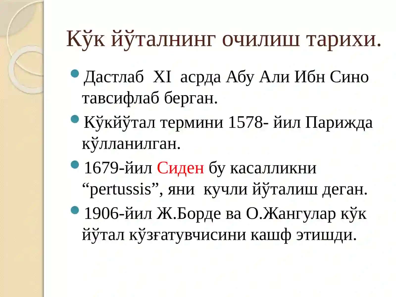 Кўкйўтал ( коклюш)касаллик қўзгатувчисининг лаборатория ташхиси 3