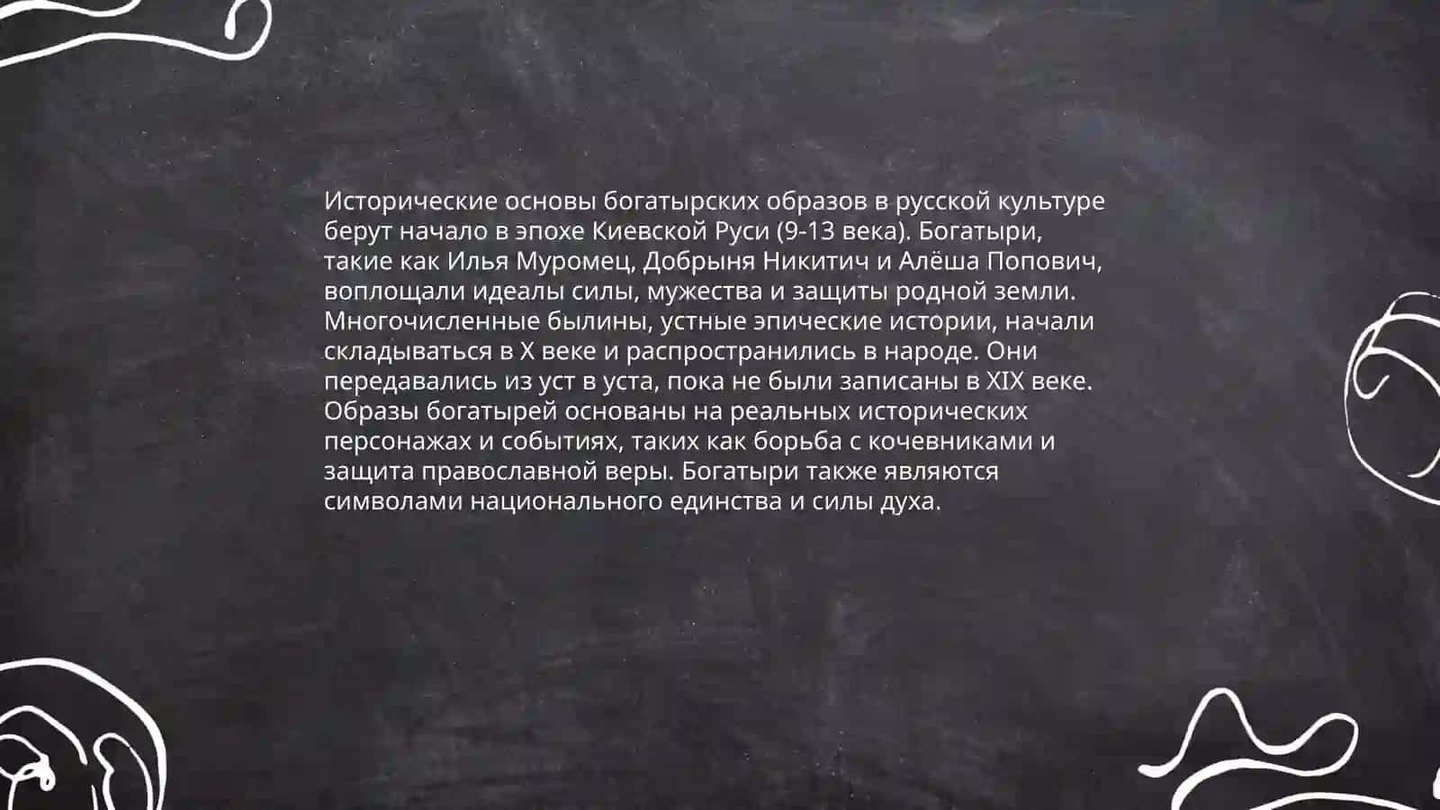 Образы старших богатырей в былинах 3