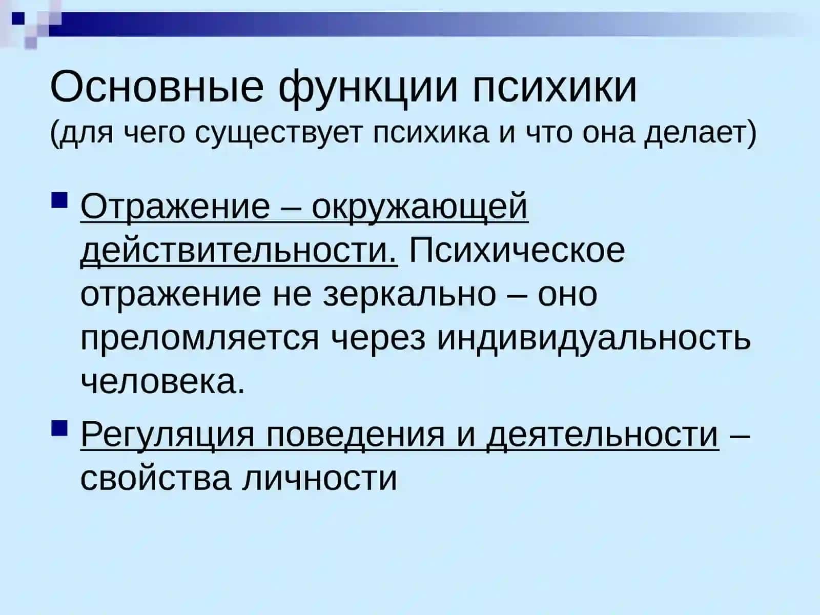 ПСИХОЛОГИЯ ЧЕЛОВЕКА 3
