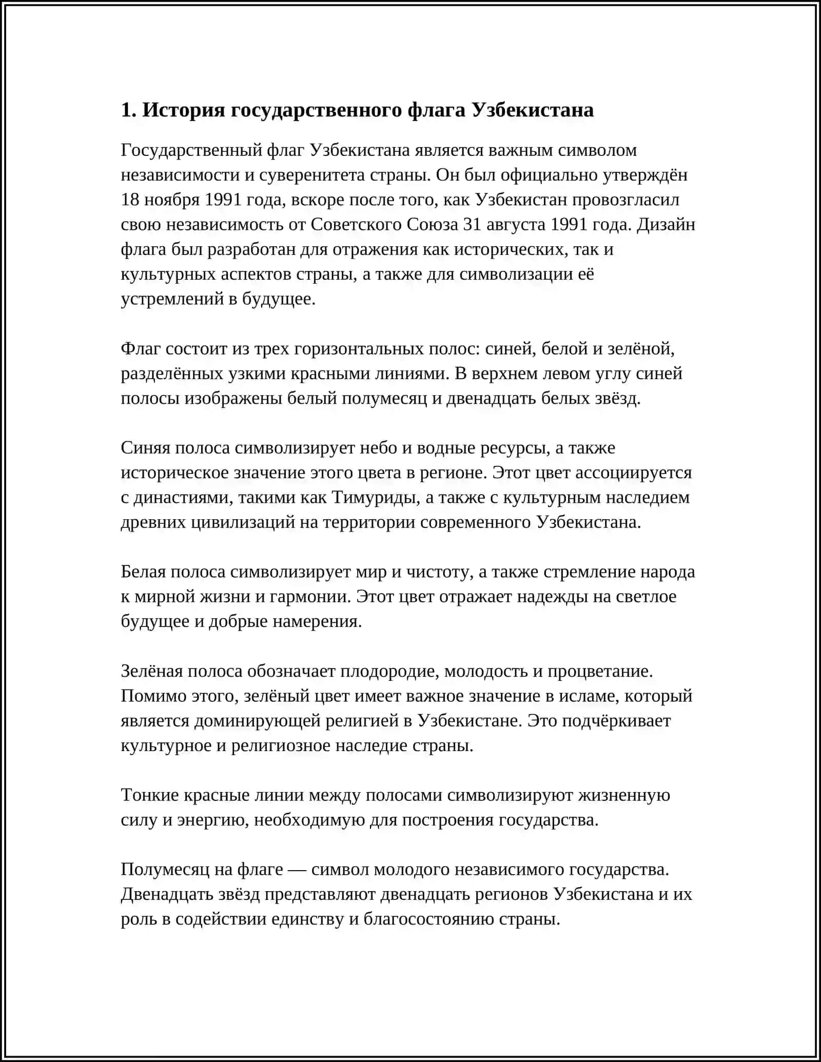 ГОСУДАРСТВО СИМВОЛОВ УЗБЕКИСТАНА 3