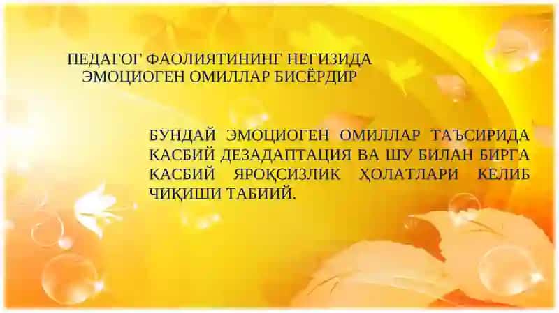 Pedagogning emotsional toliqishining psixoprofilaktikasi | Педагог фаолиятининг психогигиенаси 3