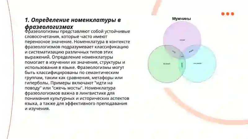 Номенотивная семантика фразеологизма 3