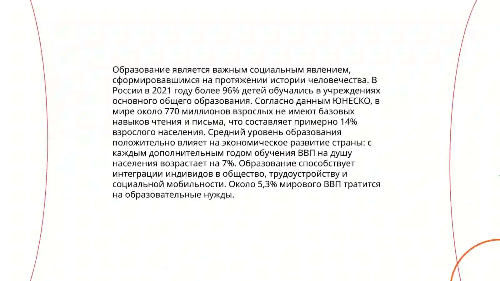 Образование – это социальное явление. Методы развития социальных отношений в личности педагога. Образование и социальное образование. Развитие ребенка в обществе. Развитие профессиональной компетентности связано с развитием социальных отношений у педагога. Принцип гуманности. Значение социально-педагогической деятельности. Социально-педагогический подход и творческий подход в образовательном процессе 3