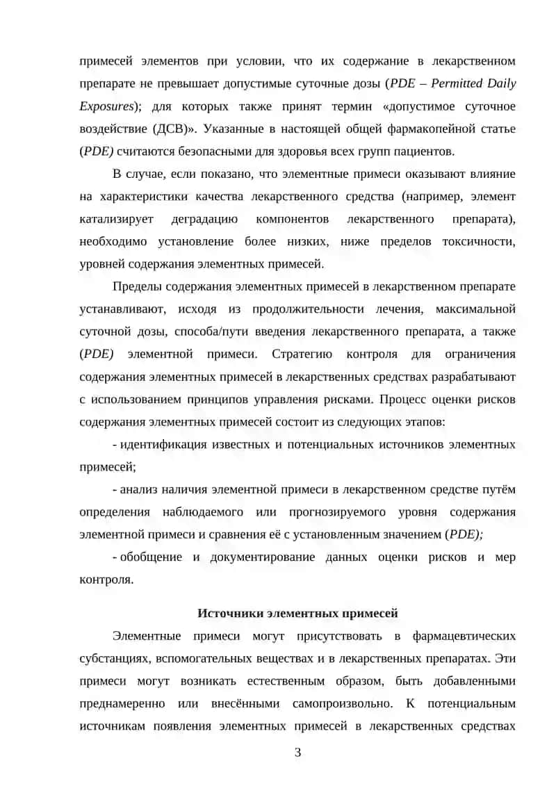 Общая Фармакопейная Статья 3