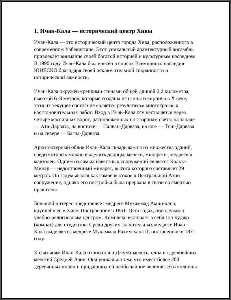 ДОСТОПРИМЕЧАТЕЛЬНОСТИ ХИВЫ 3
