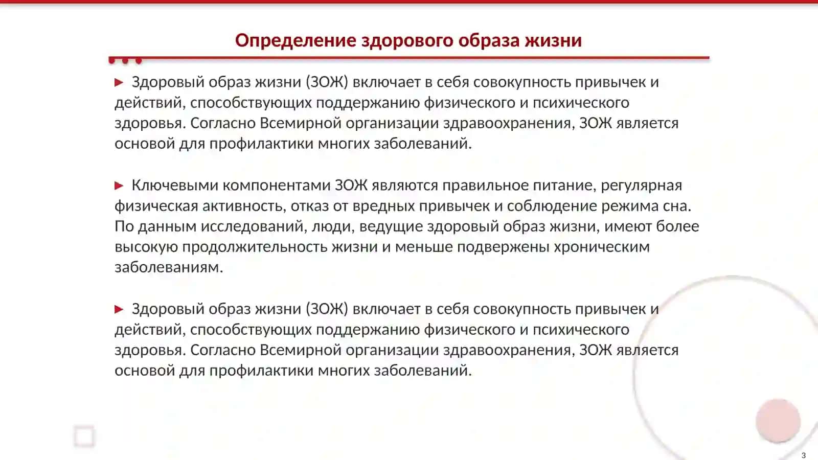 Здоровый образ жизни —польза здоровью человеку 3