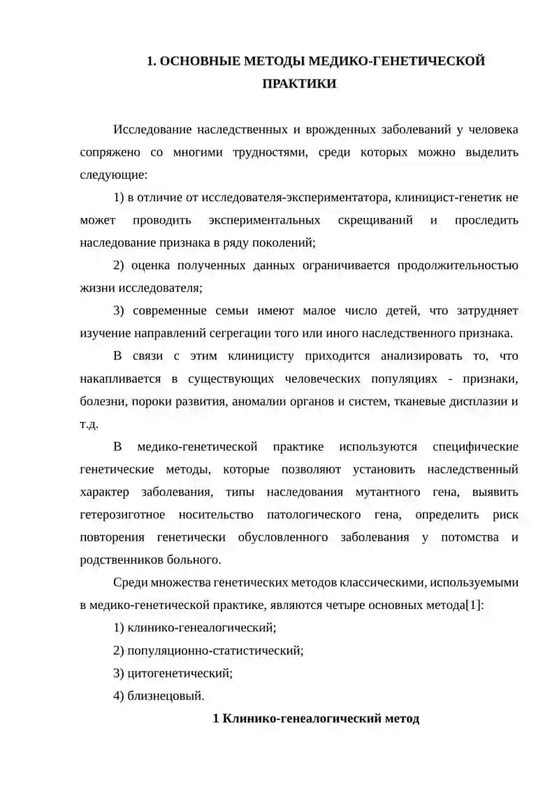 ПРИНЦИПЫ И МЕТОДЫ ГЕНЕТИЧЕСКОГО АНАЛИЗА 3