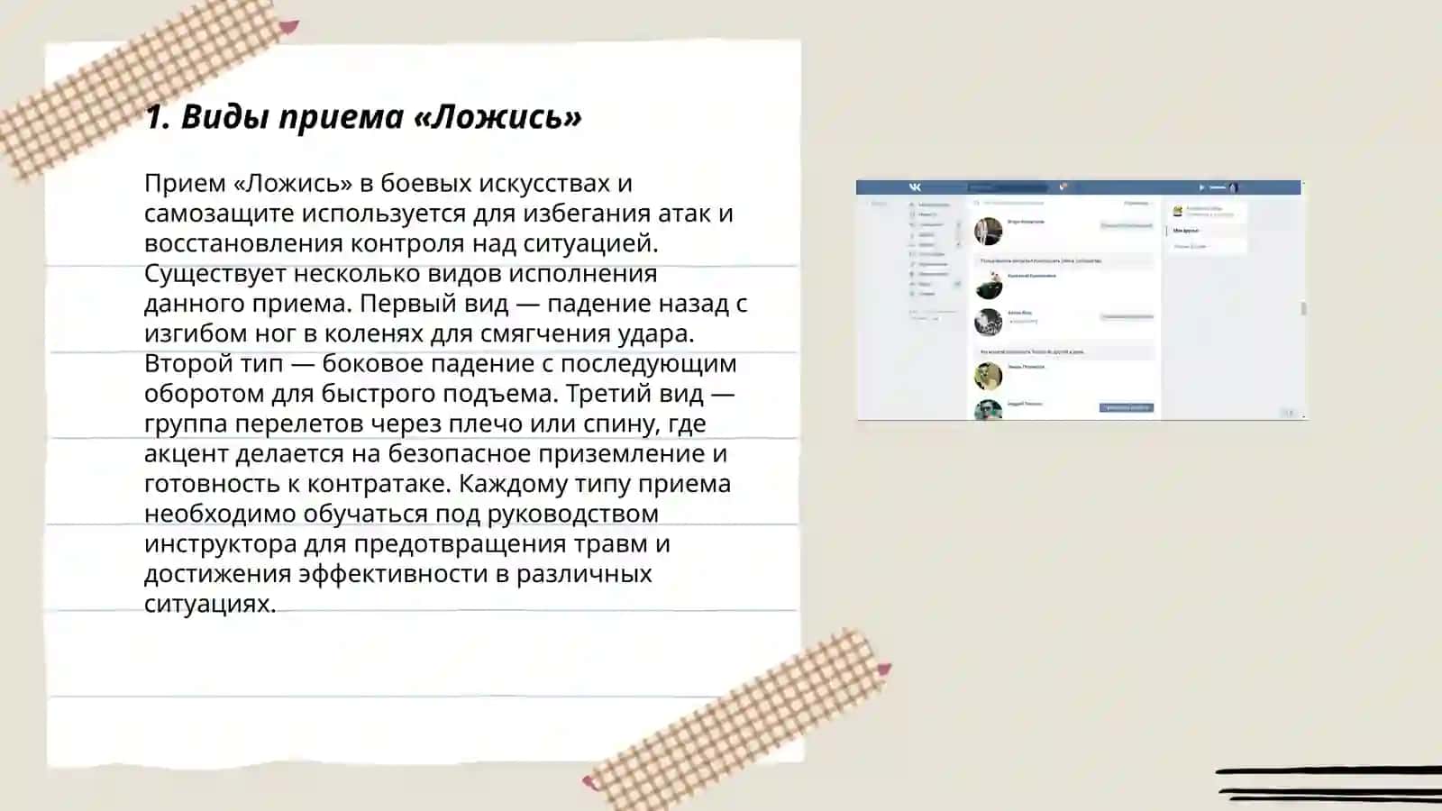 ПРИЕМЫ «ЛОЖИСЬ», «К БОЮ», «ВСТАТЬ», СПОСОБЫ ПЕРЕДВИЖЕНИЯ БЕГОМ ПОЛЗКОМ 3