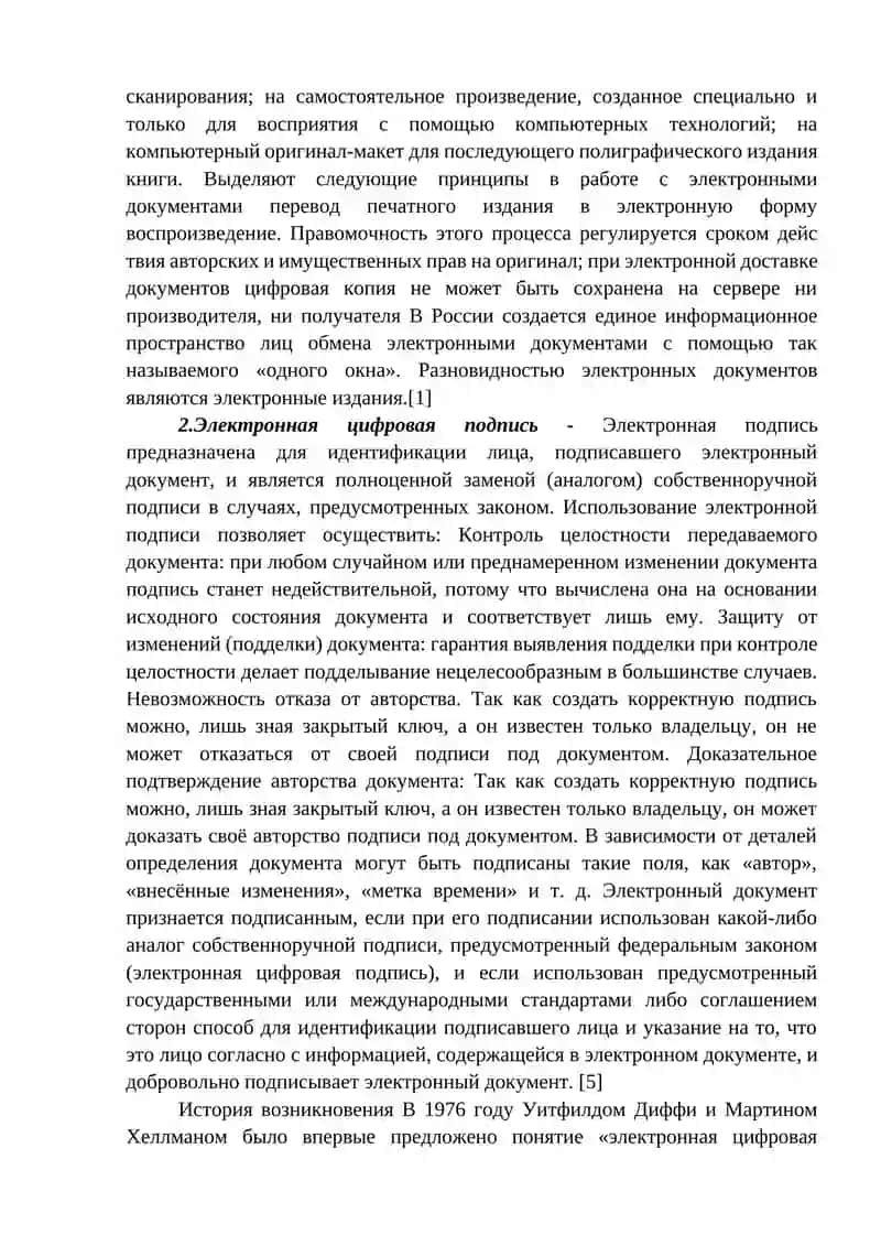 ПОНЯТИЕ ЕЛЕКТРОННОГО ДОКУМЕНТА 3