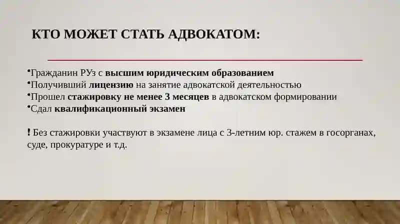 Приобретение и приостановление статуса адвоката 3