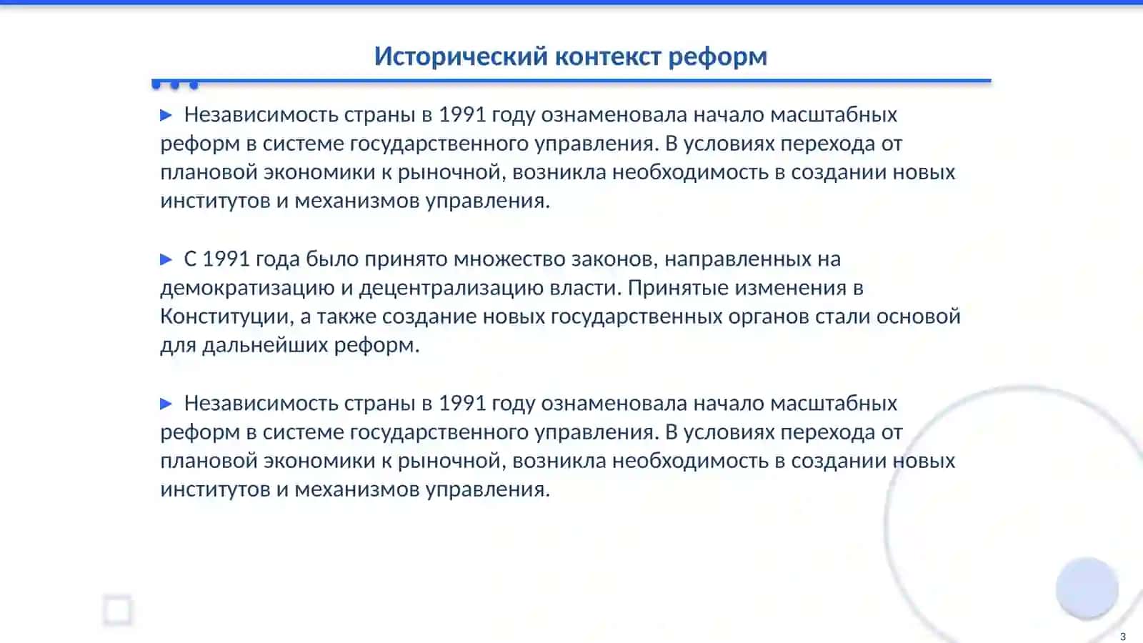 Реформы в системе государственного управления за годы независимости 3