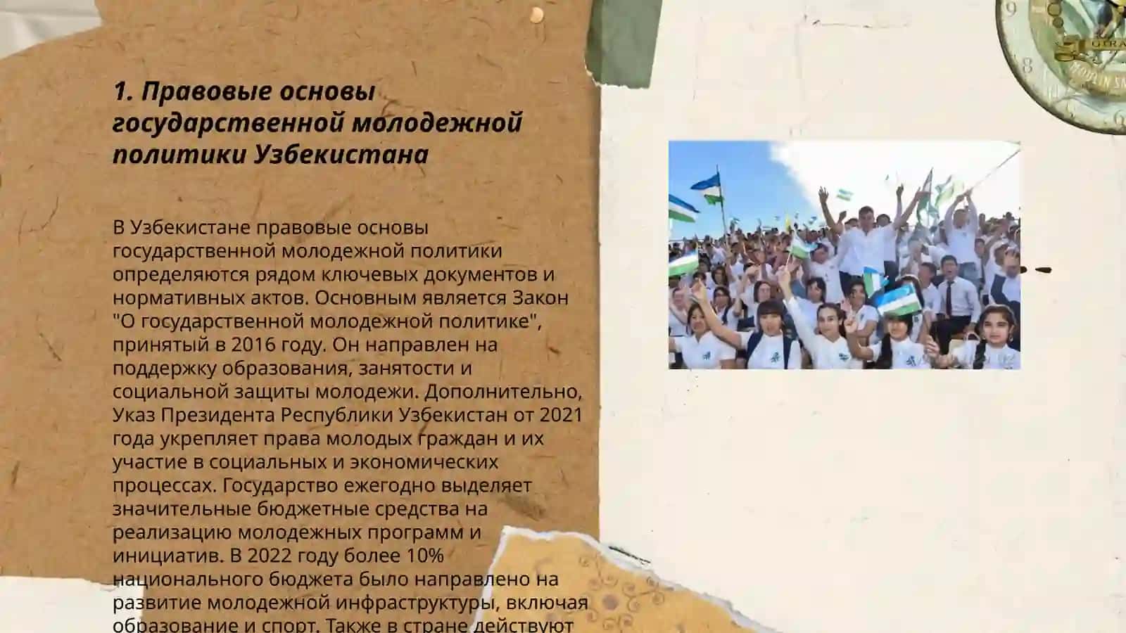 Государственная молодежная политика в Узбекистане 3