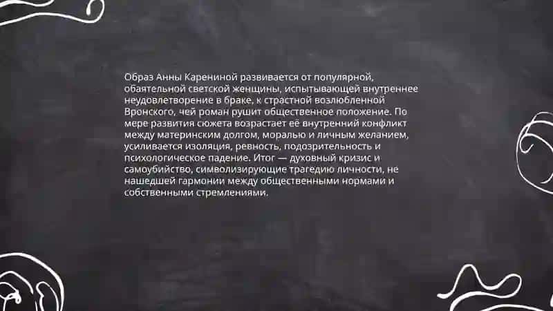 Лев Толстй "Анна Каренина" 3