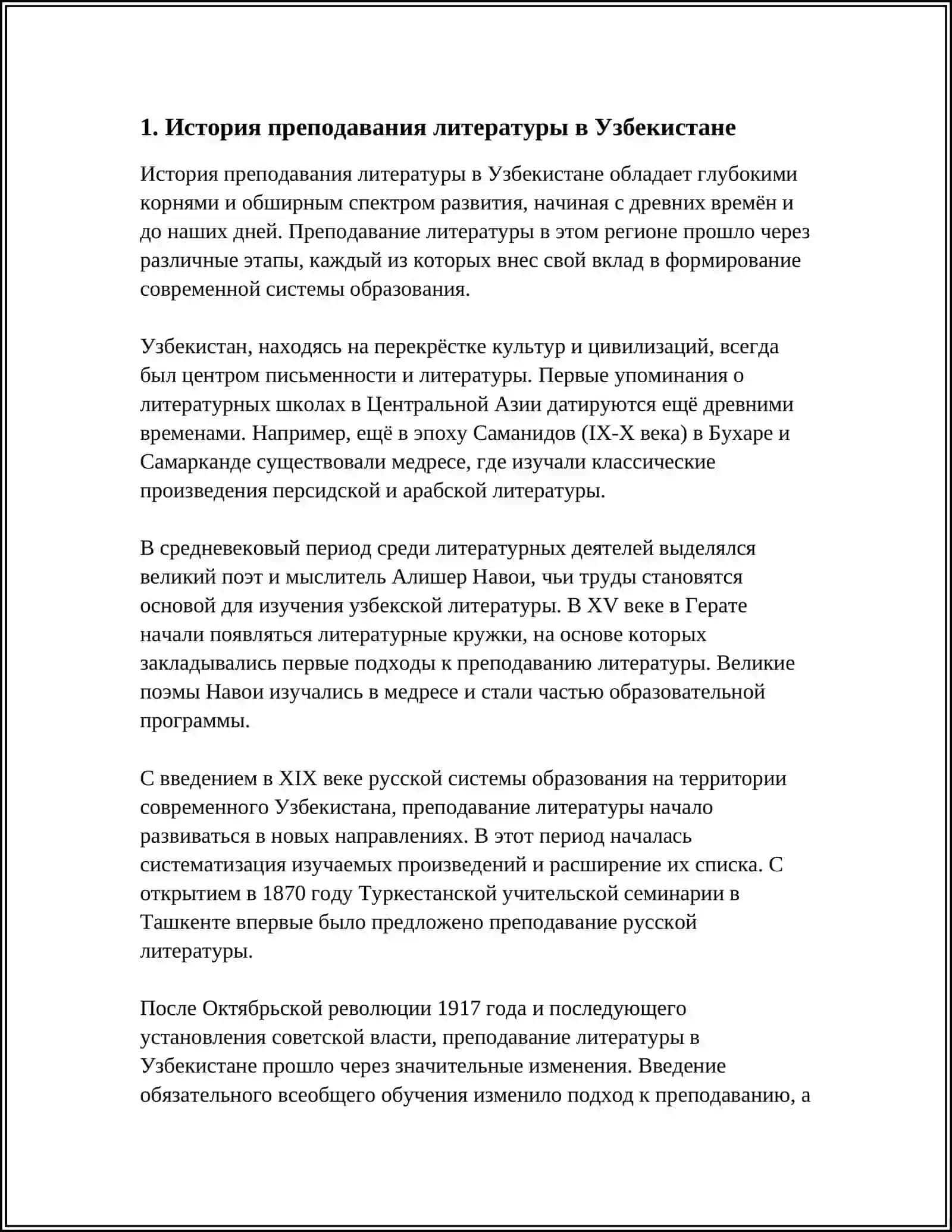 МЕТОДИКА ПРЕПОДАВАНИЯ ЛИТЕРАТУРЫ В УЗБЕКИСТАНЕ 3