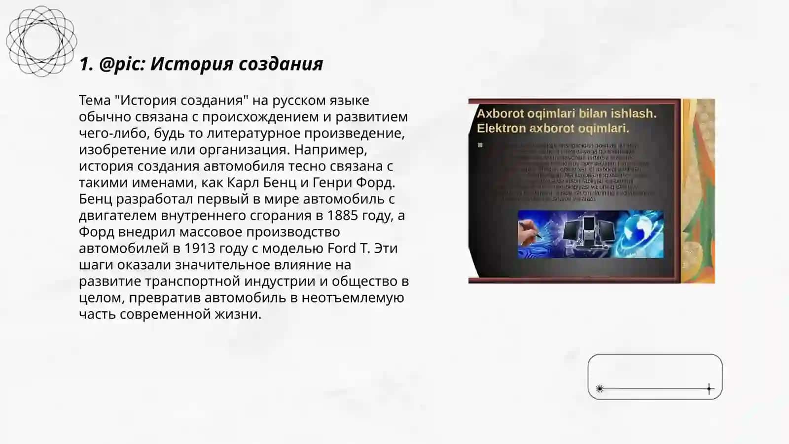 История создания 3