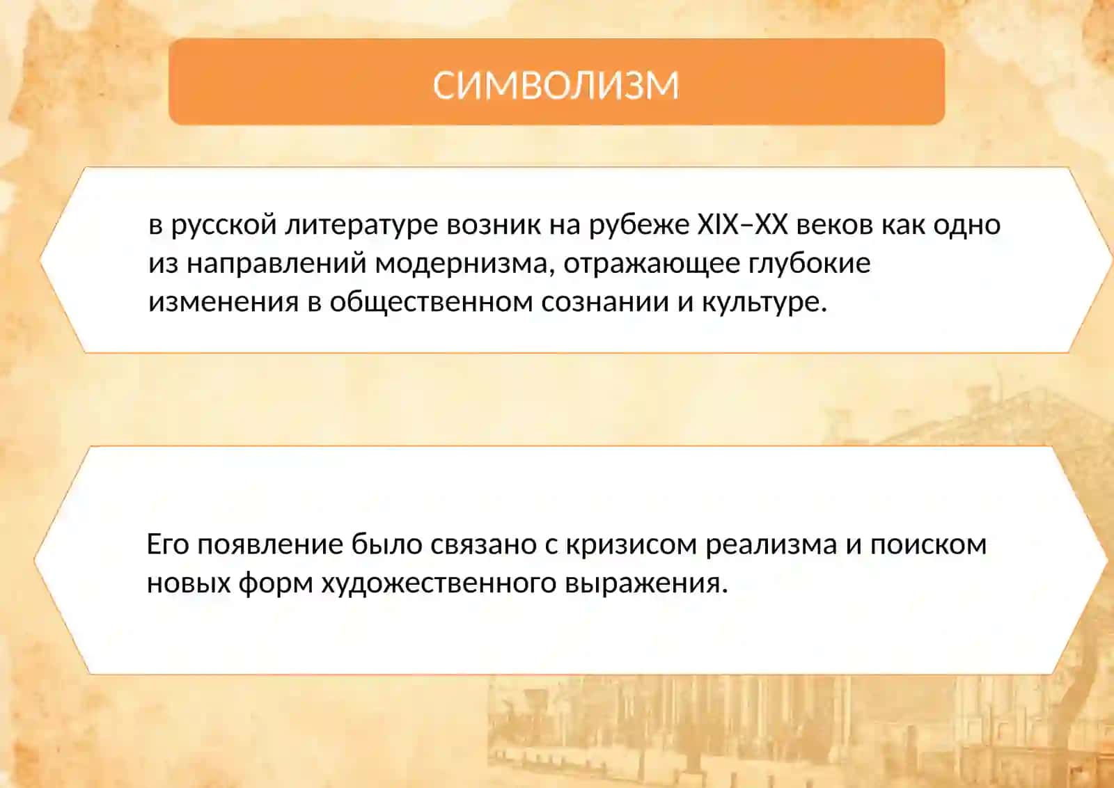 СИМВОЛИЗМ 3