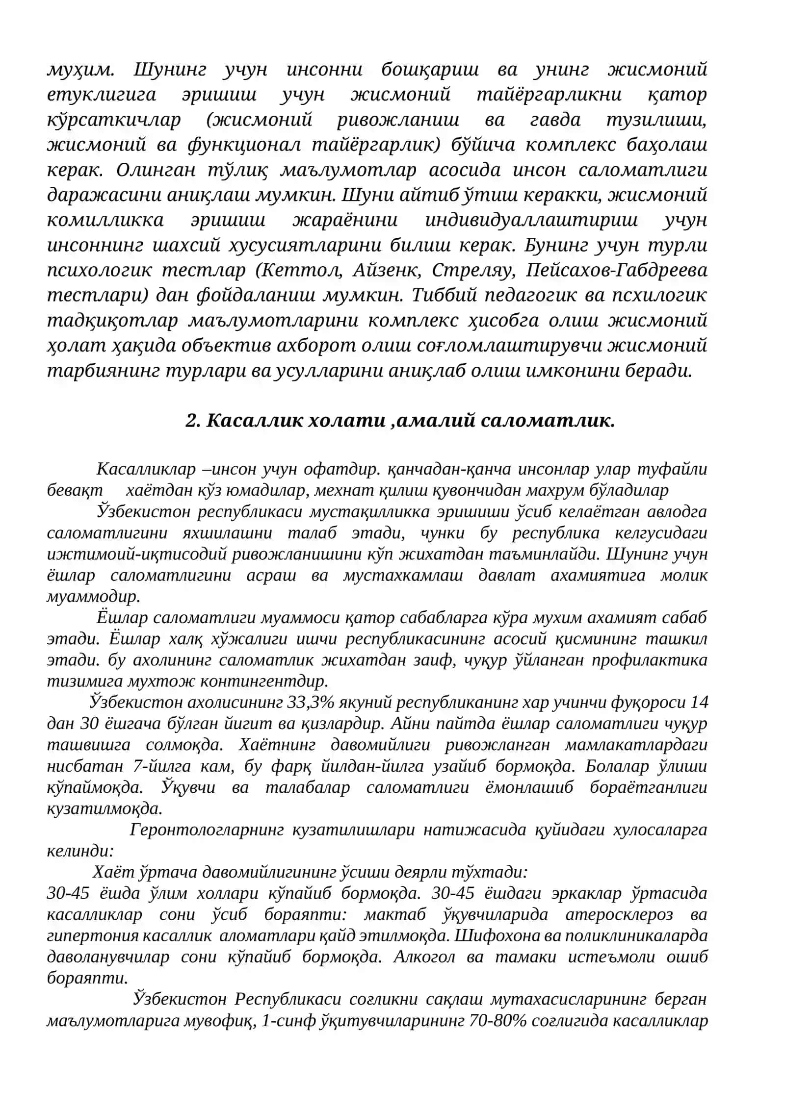 Одам саломатлиги  ҳақида хозирги замон тушунчалари.Саломатлик  тушунчаси таърифи,саломатлик концепциясининг асосий холатлари,касаллик ҳолати ,амалий саломатлик ва учинчи оралиқ ҳолатнинг белгилари ва хусусиятлари,организмнинг нормаси ҳақида тушунча, Норманинг миқдорий ва сифат кўрсаткичлари. Саломатлик ва норма орасидаги боғланишлар. 3