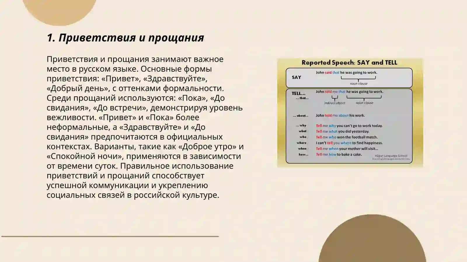 Реч и кулътура. Речевы формулы обрашентя в подседновной коммуникации 3