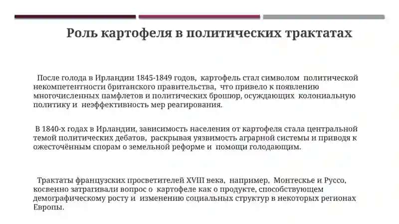 Работа на текстом из истории картофеля 3