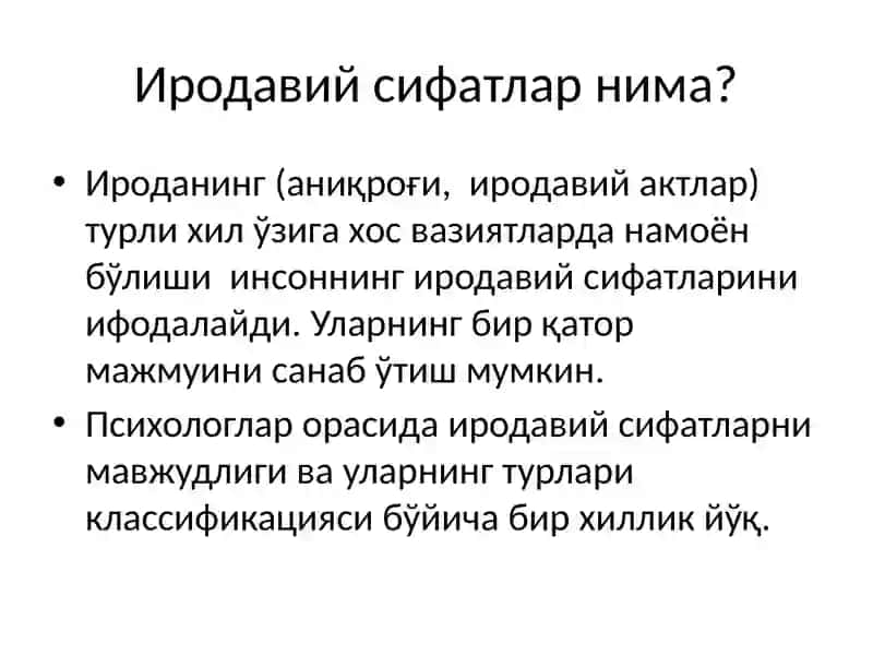 Иродавий сифатлар тавсифи 3