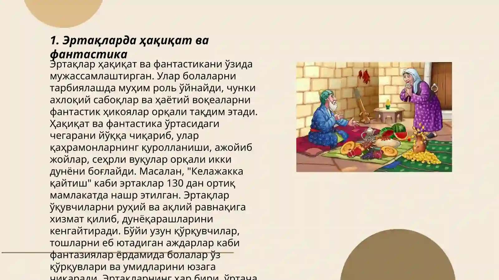 Эртақларда ҳақиқат ва фантастика 3