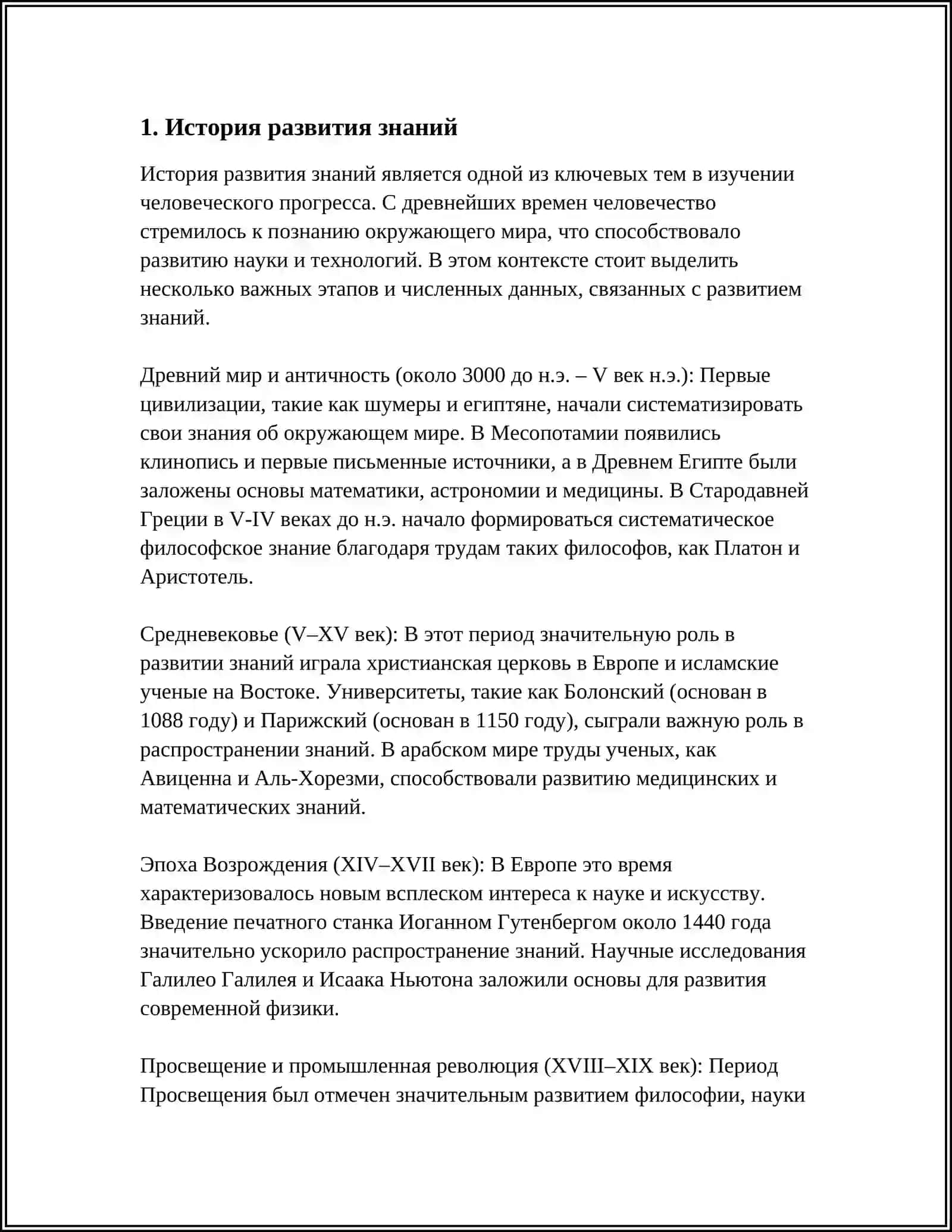 ЗНАНИЕ КЛЮЧ К УСПЕХУ 3