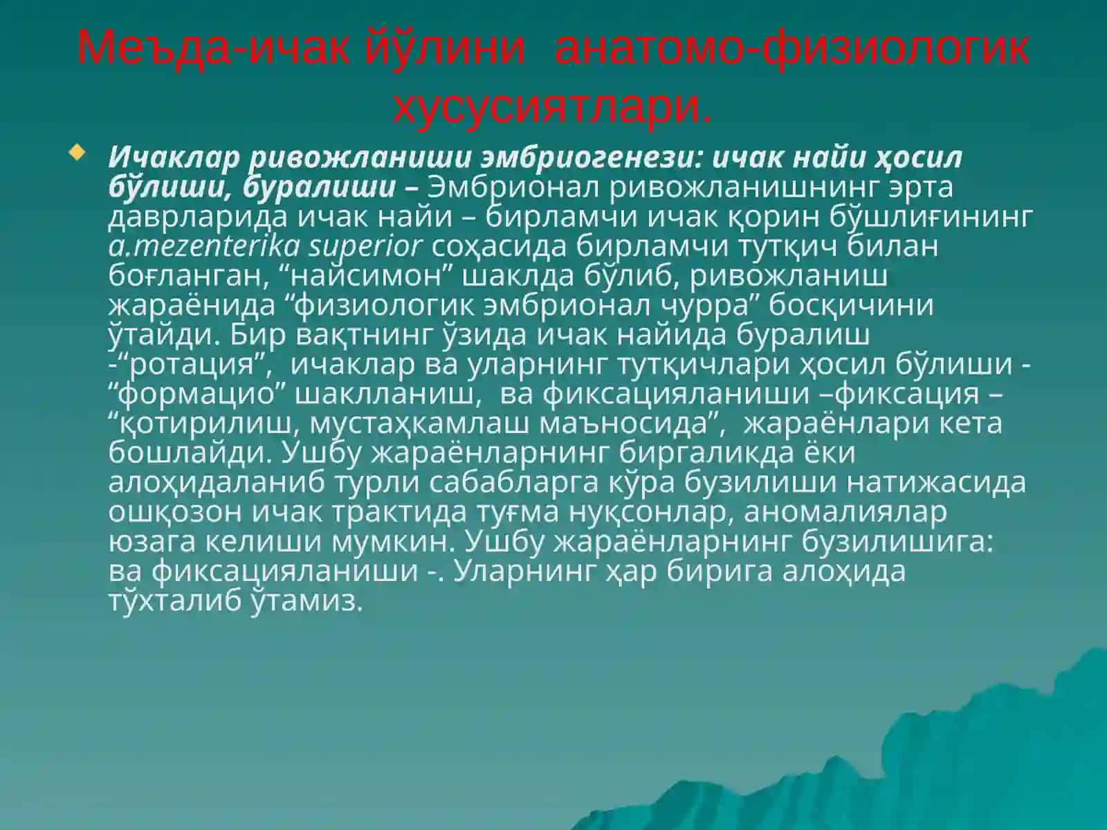 Меъда ва 12 б.и. туғма ўтувчанлигини бузилишлари 3