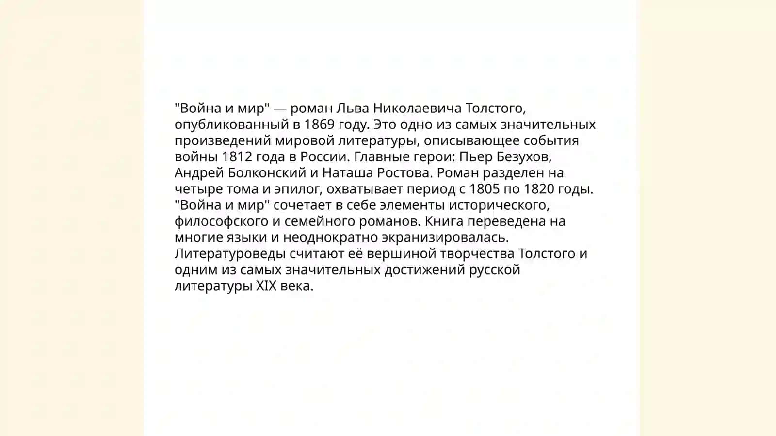 Война и мир 3
