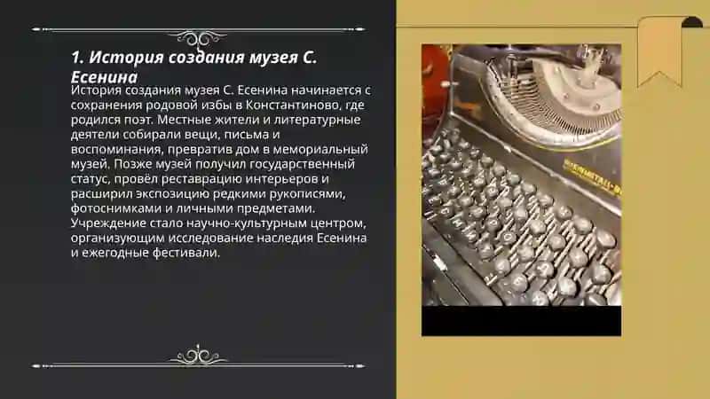 Музей с.есенина 3