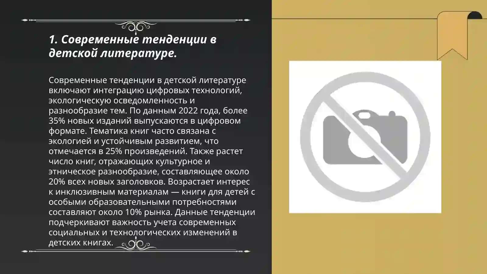 Актуальные проблемы современной детской литературы, периодики 3