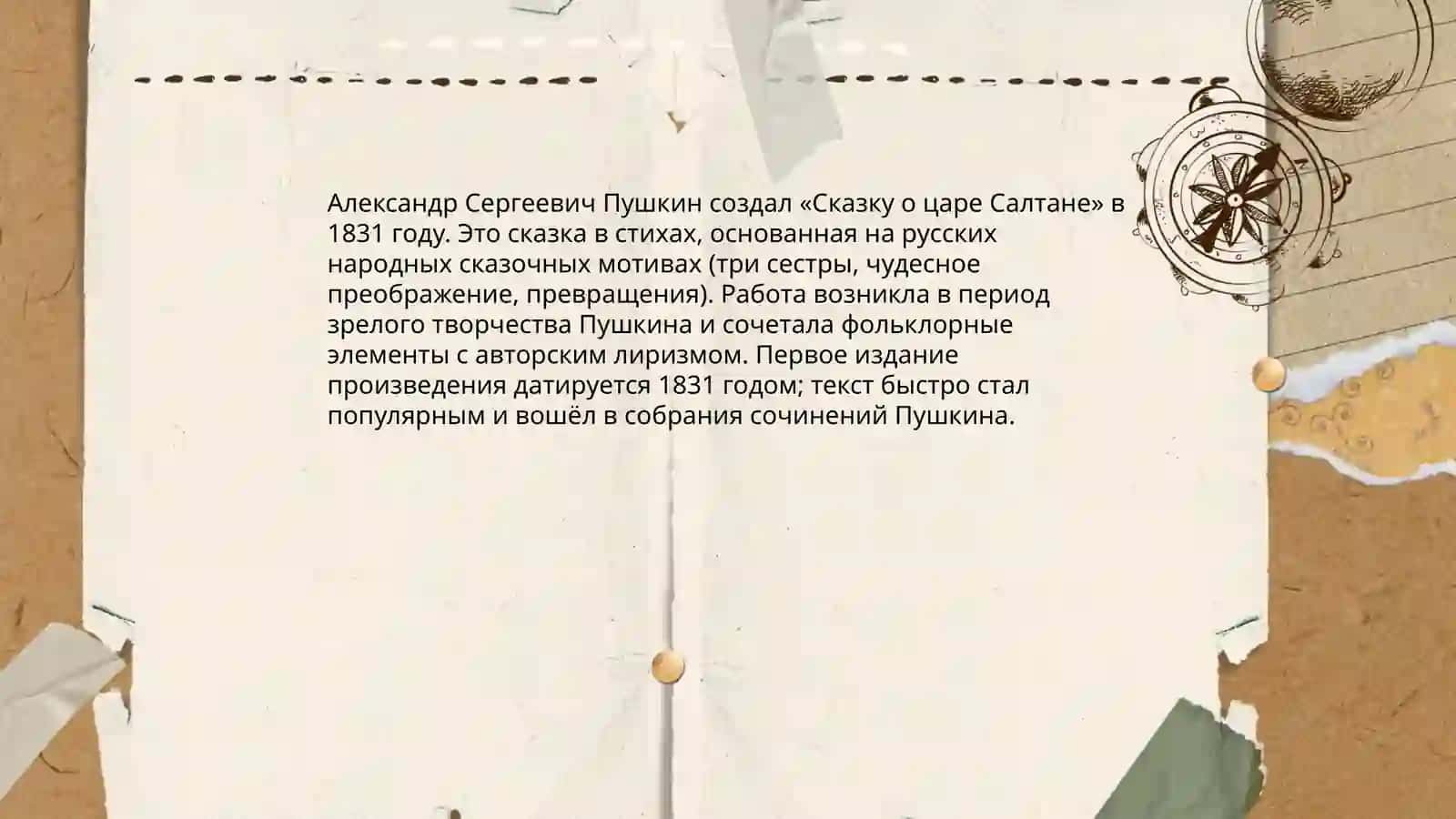Сказка о царе Салтане 3