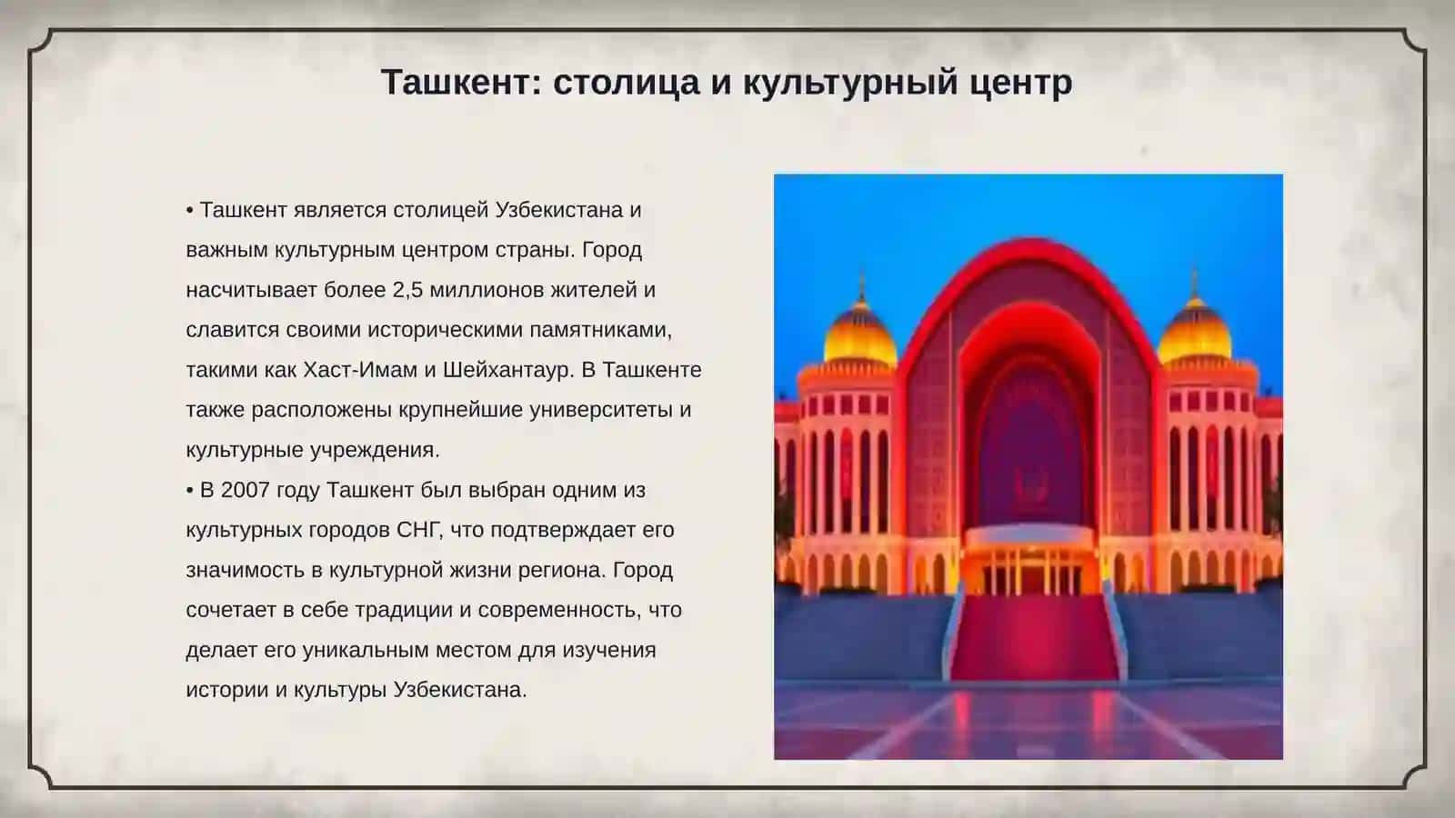 Города - музеи Узбекистана 3