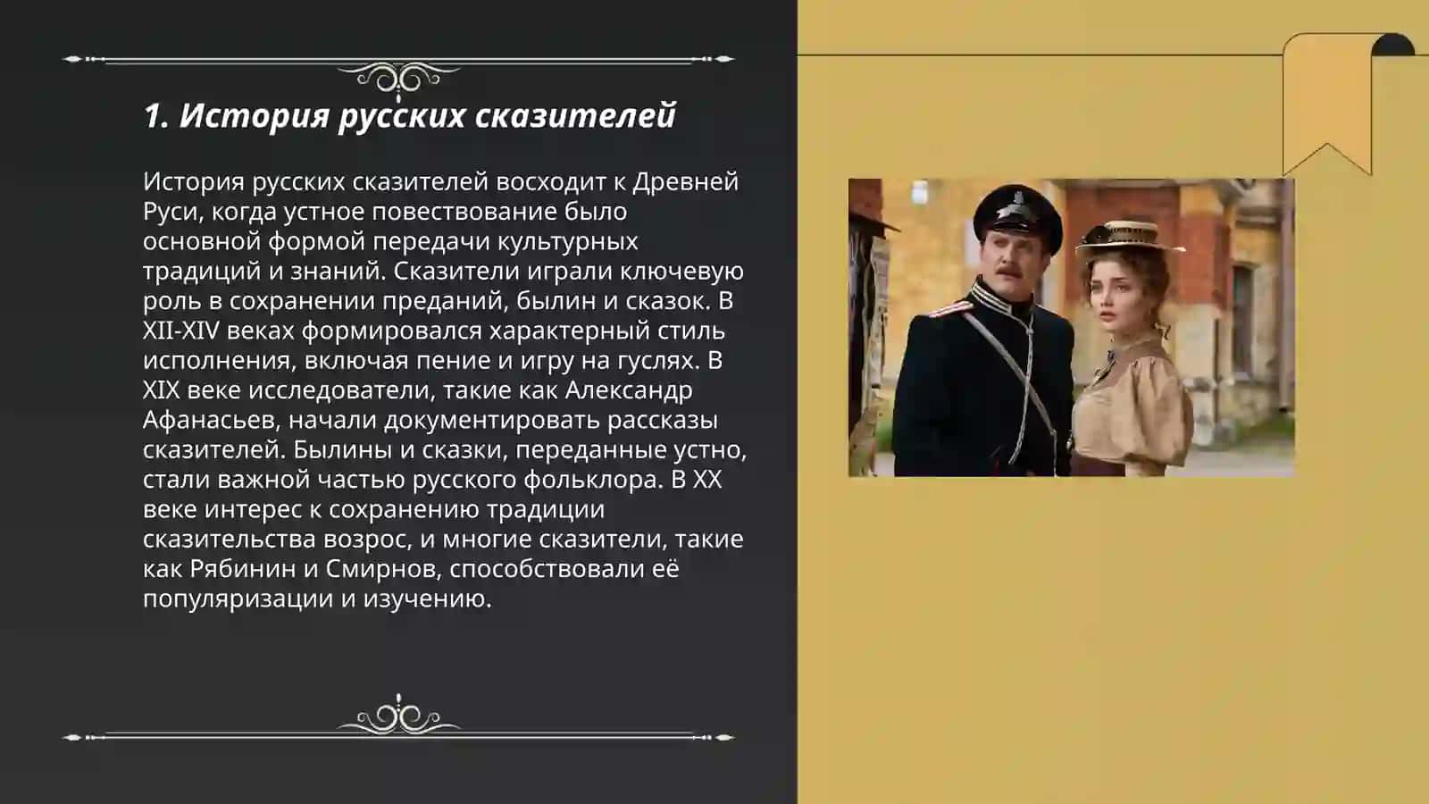 Русские сказатели 3