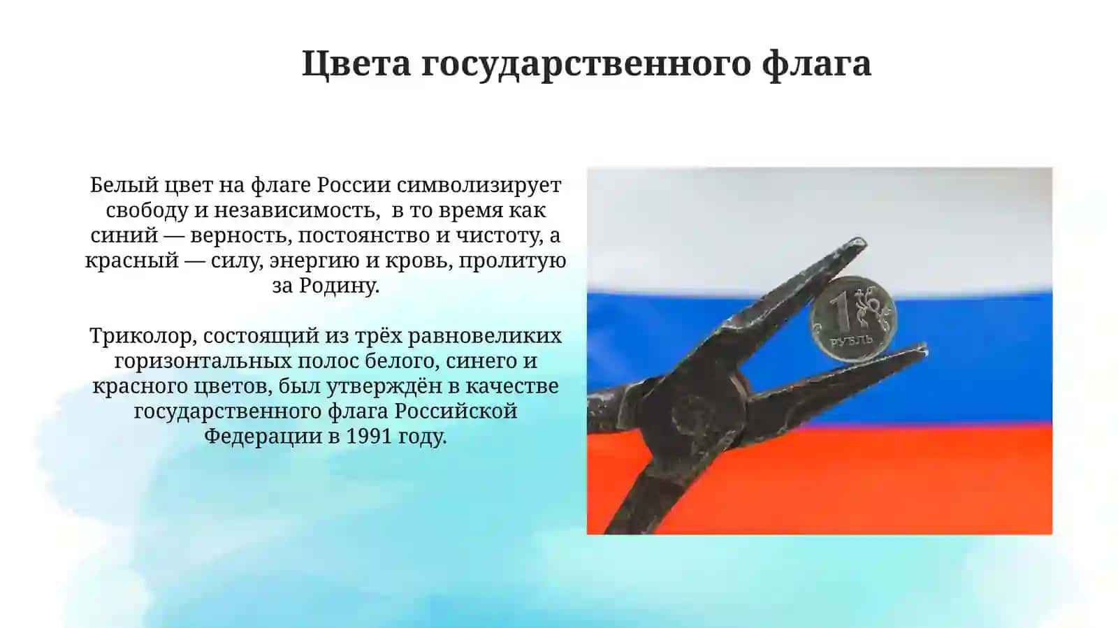 Государственные символы России 3