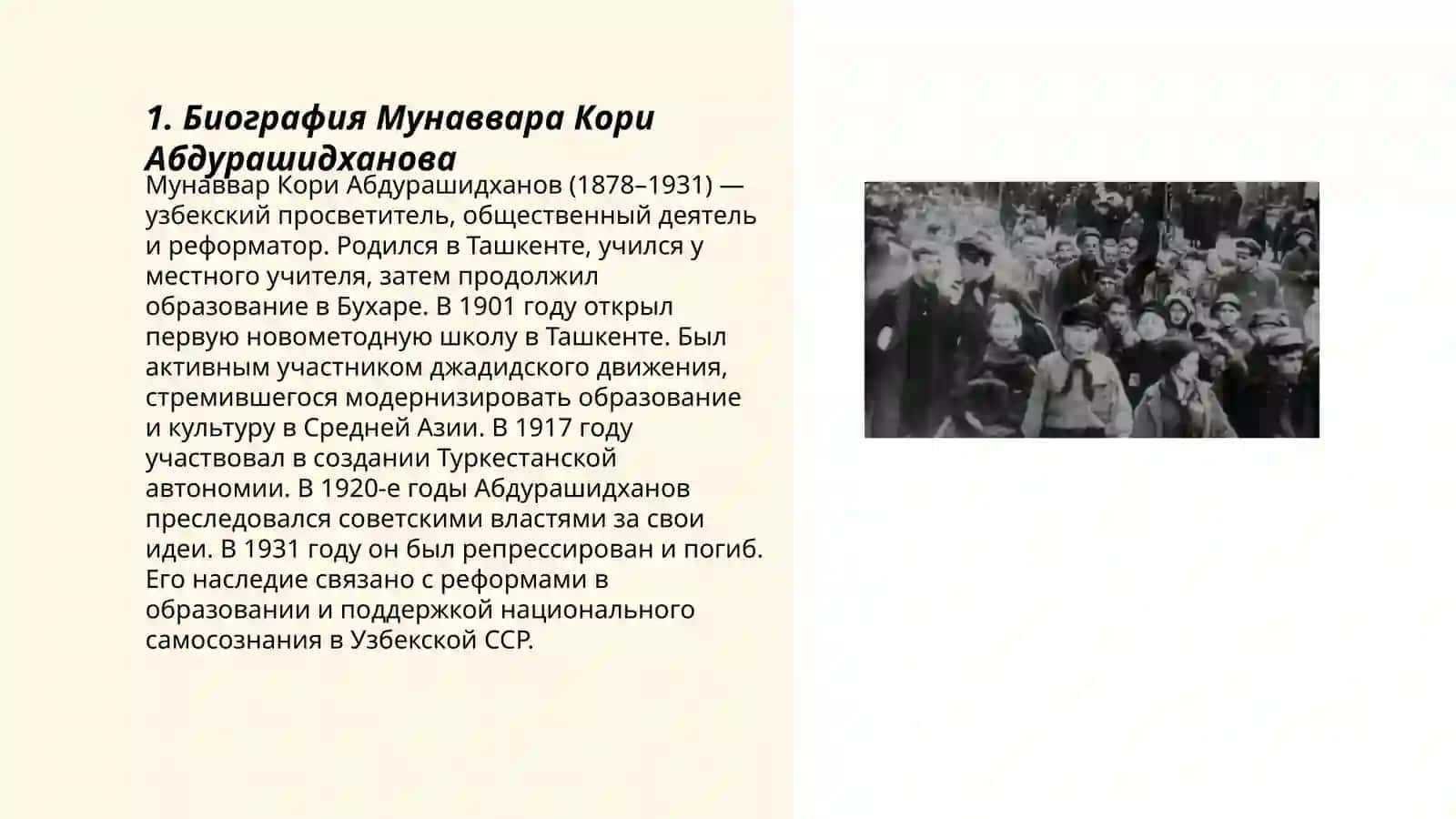 Мунаввар Кори Абдурашидхонов: Пионер джадидизма и просвещения 3