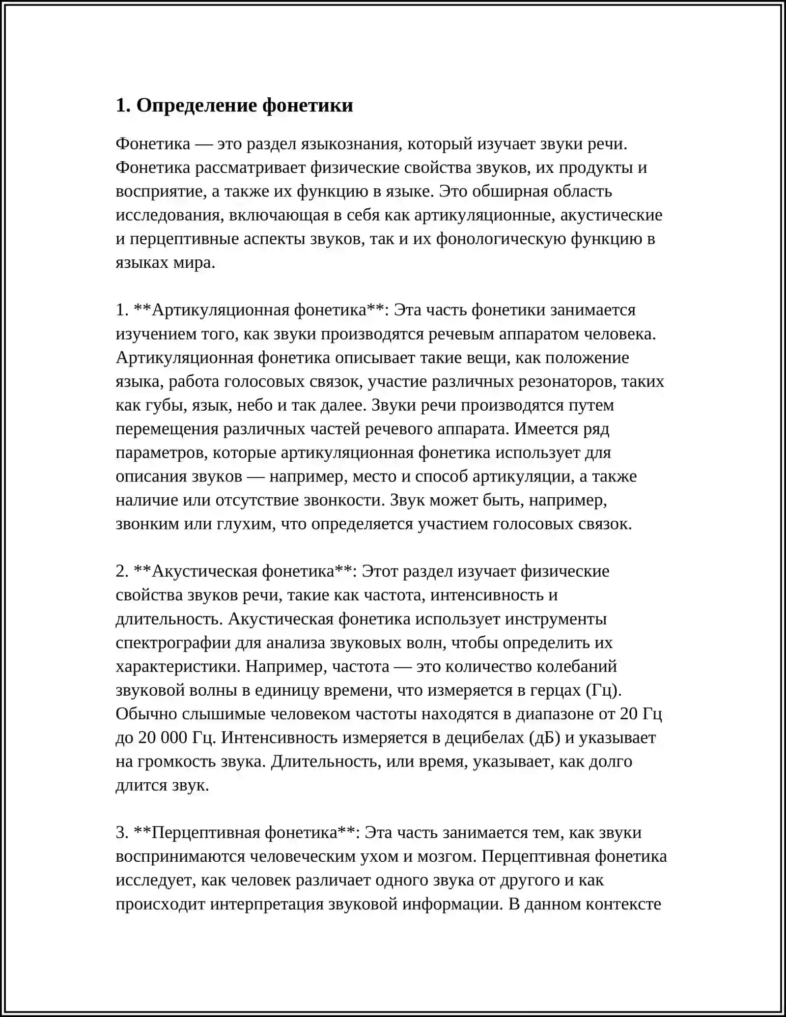 **Артикуляционная фонетика** 3