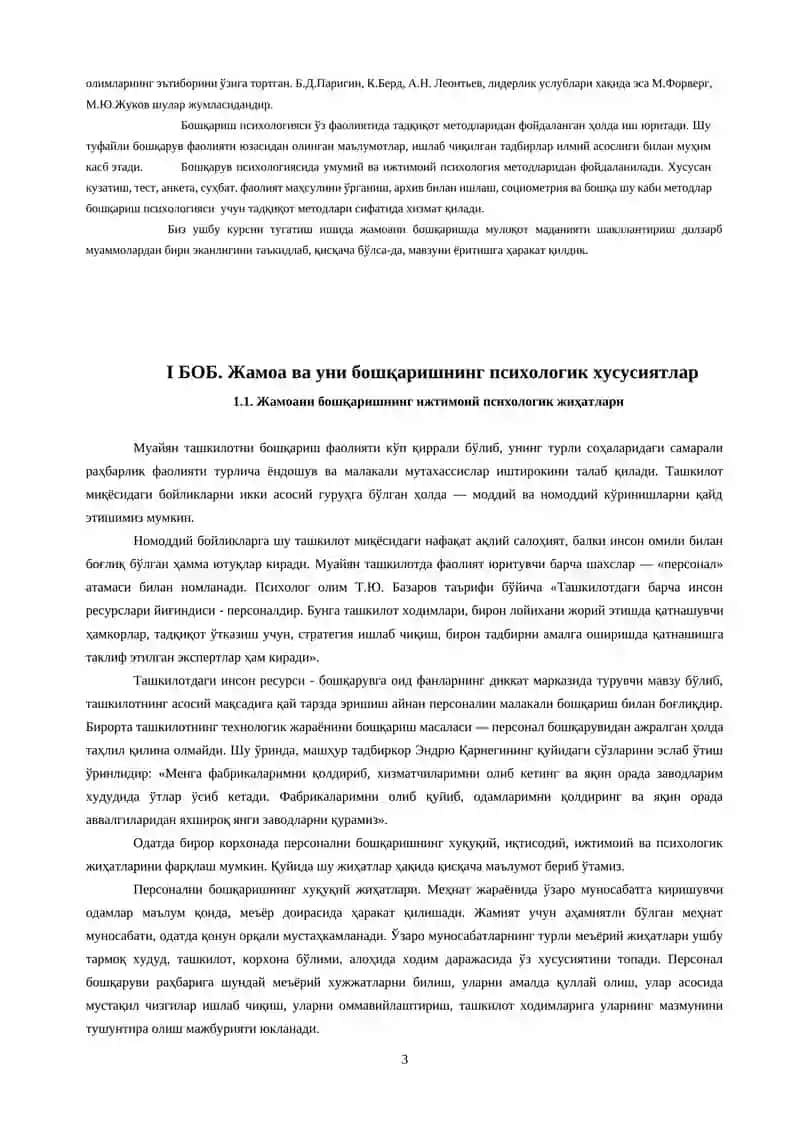 Жамоа ва уни бошқаришнинг психологик хусусиятлари 3