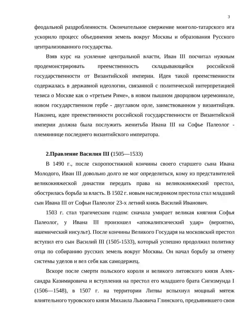 Лекция. №6. Актуальные вопросы политической истории средневековой России (XV-XVI вв.) 3